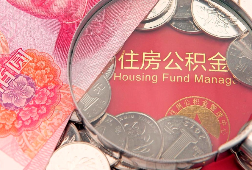 运城的住房公积金怎么取出来（怎么提取市公积金）